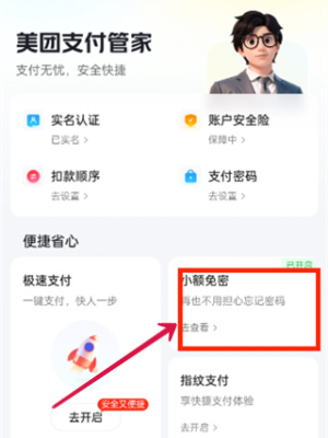 大众点评免密支付怎么关掉