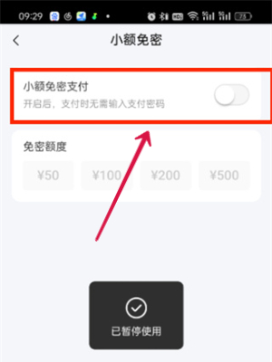 大众点评免密支付怎么关掉