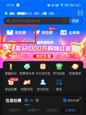 菜鸟app隐藏包裹怎么拉出来