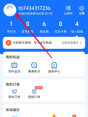 菜鸟app身份证在哪