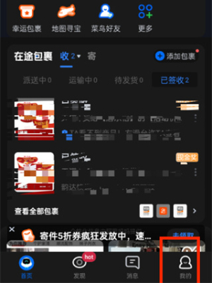 菜鸟app送货上门怎么设置