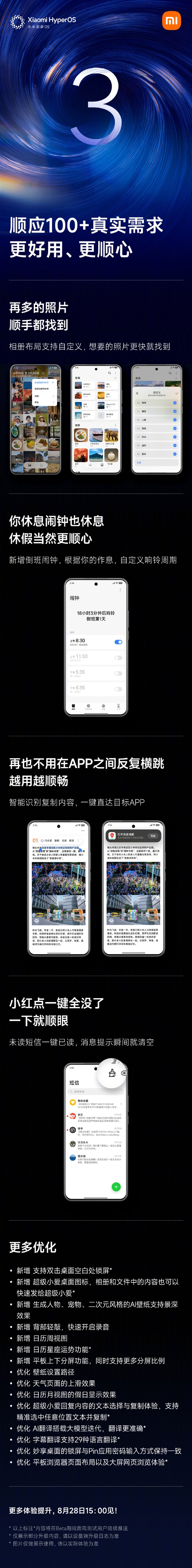 小米澎湃OS 3更顺手了！新增倒班闹钟、未读短信一键已读等实用功能