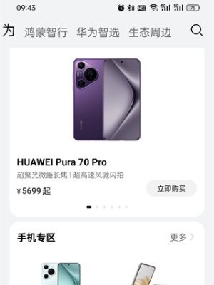 华为商城如何分期购买