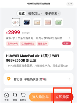 华为商城如何分期购买