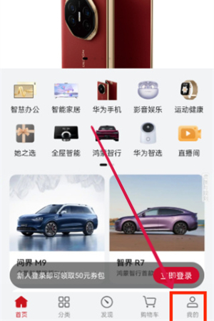 华为商城签到在哪里