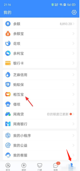 支付宝互助宝怎么退出
