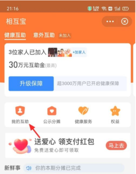 支付宝互助宝怎么退出
