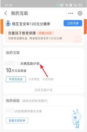 支付宝互助宝怎么退出