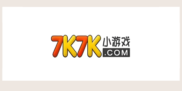7k7k小游戏网页版入口