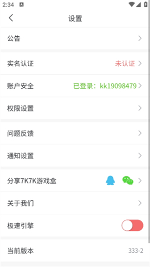 7k7k游戏盒怎么实名认证