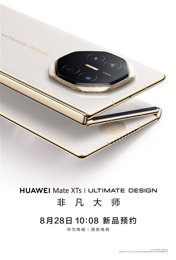 杨幂同款！华为Mate XTs非凡大师上架开启预约