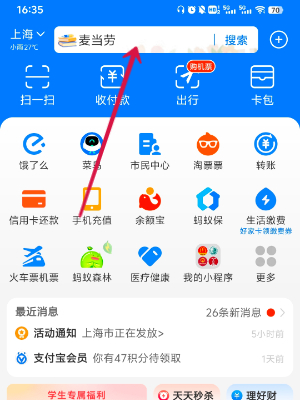 二、支付宝