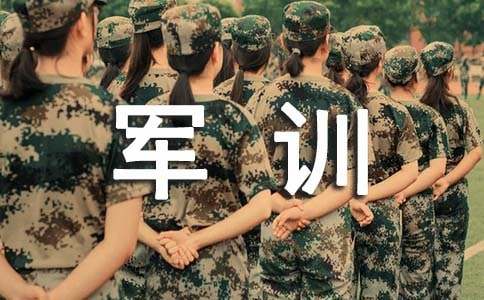 有关军训作文（精选31篇）