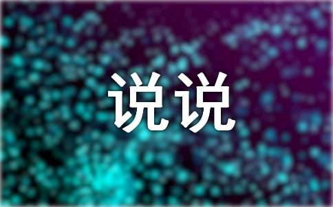 说说我的心里话作文（通用35篇）