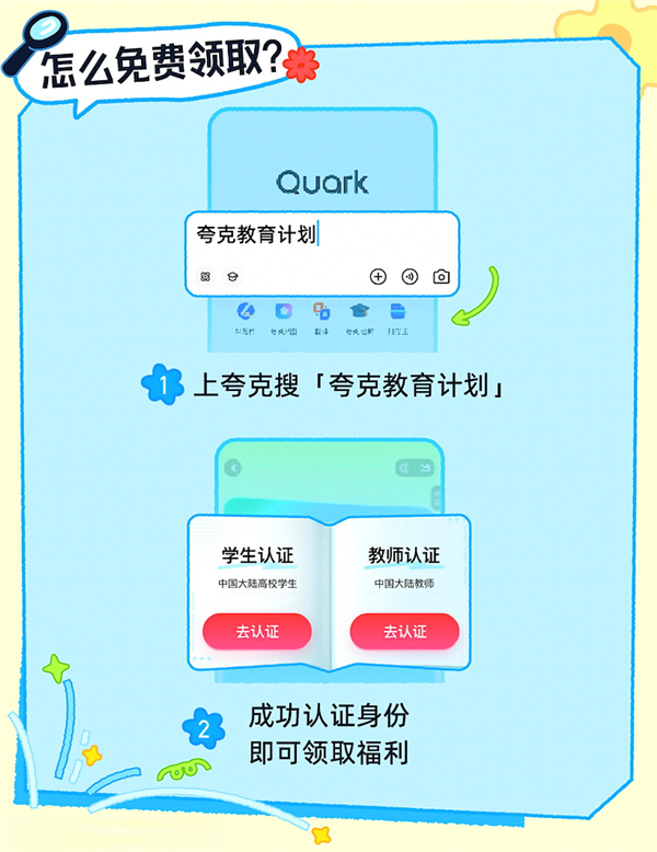 夸克启动最大规模教育计划 惠及2000万教师和5000万大学生