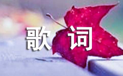 想自由歌词林宥嘉