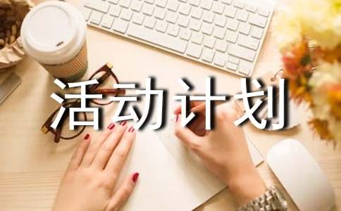 党日主题活动计划（通用9篇）