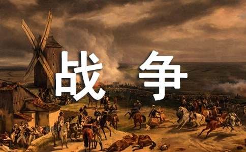 战争故事电影《诱狼》观后感（精选16篇）