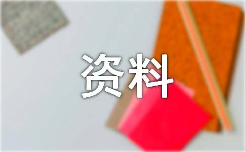 安全伴我行手抄报内容资料（精选18篇）