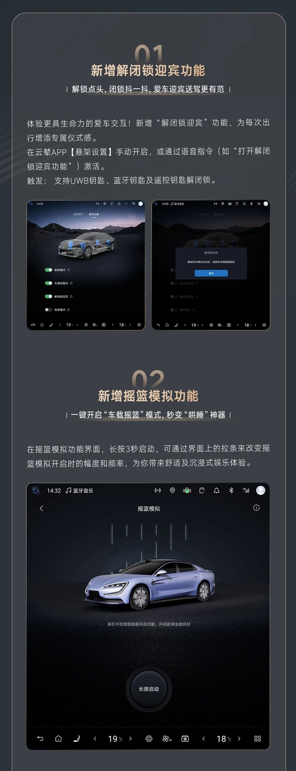 仰望U7迎OTA进化：一键变“摇篮” 哄睡神器
