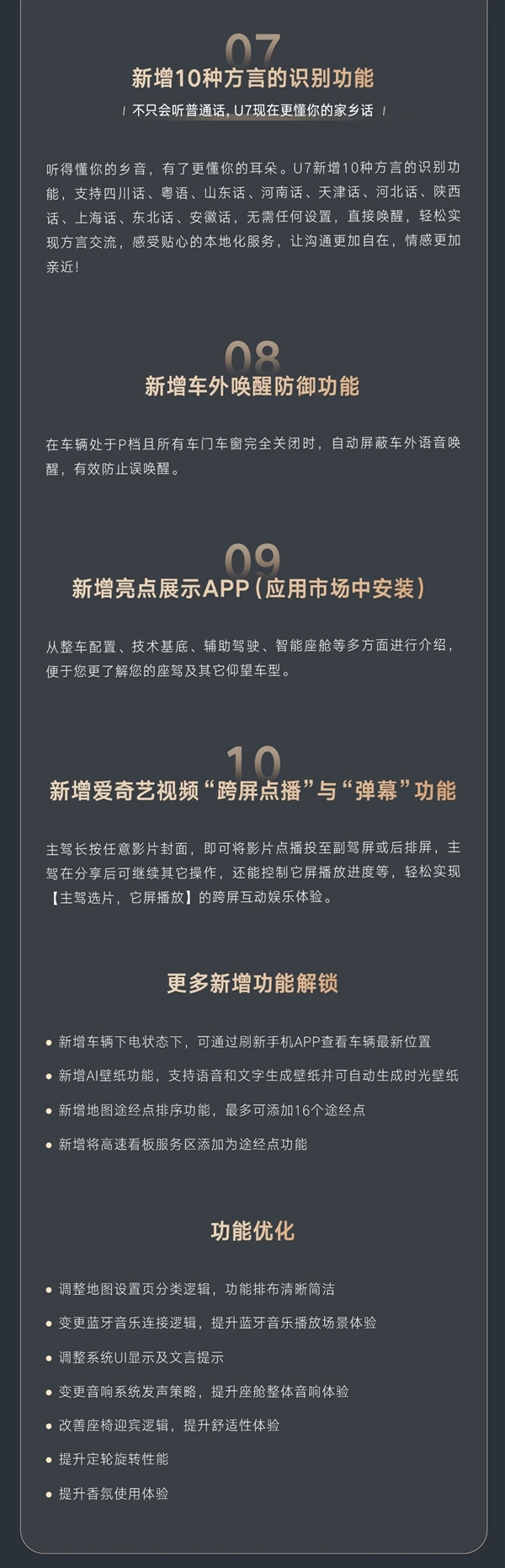 仰望U7迎OTA进化：一键变“摇篮” 哄睡神器
