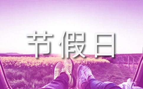中国每年的国家法定节假日有哪些
