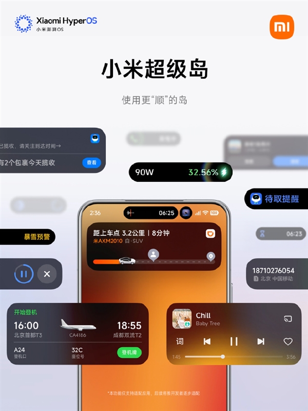 小米澎湃OS 3登陆小米超级岛！支持三岛并存 多任务不干扰