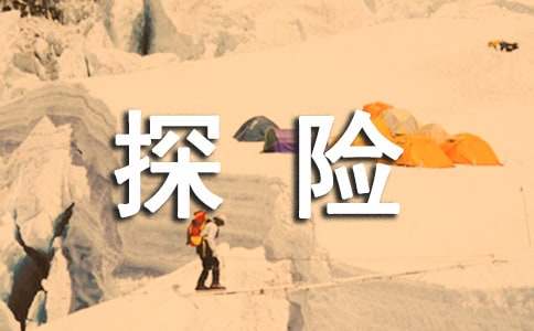沙漠探险作文（通用25篇）