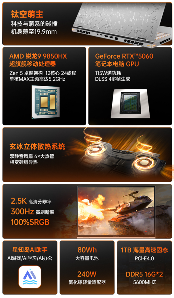 七彩虹上新旗舰游戏本MEOW R16 Ultra：梦幻A面、12核心锐龙9 9850HX