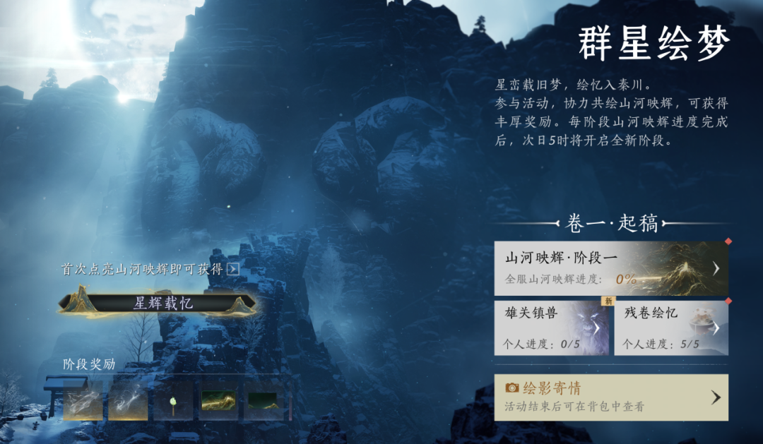 燕云十六声星辉载忆称号怎么获得