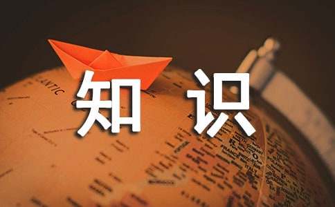 文学常识之《三国演义》常考知识点