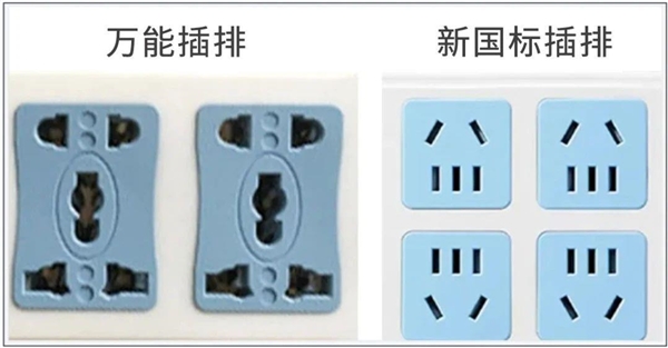 三孔/两孔都能插 央视提醒万能插线板快扔掉：早已禁用！