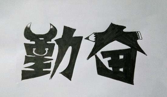 勤奋学习作文（精选20篇）