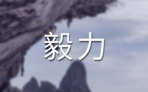我的军校生活体验 ——磨练精神，锻炼毅力作文（精选27篇）