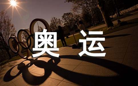 名人故事：伦敦奥运冠军陈一冰的大将之风