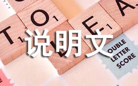 白鹭说明文400字（通用65篇）