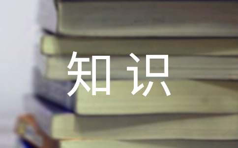 科普知识作文汇总七篇