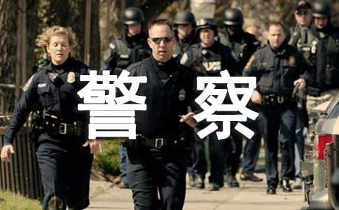 警察叔叔作文300字（精选27篇）