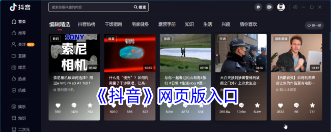 抖音网页版入口 抖音网页版官网网址