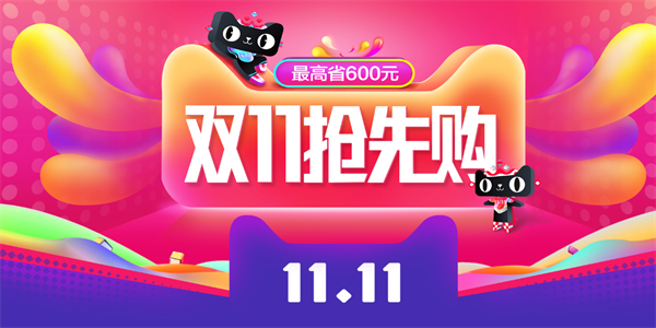淘宝双十一活动入口 淘宝网页版登录入口