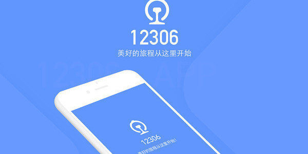12306高铁退票手续费新规定 12306高铁退票扣多少钱
