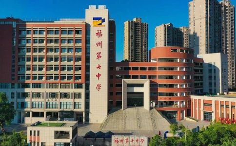 福建省福州第七中学校区在哪 在哪个区？
