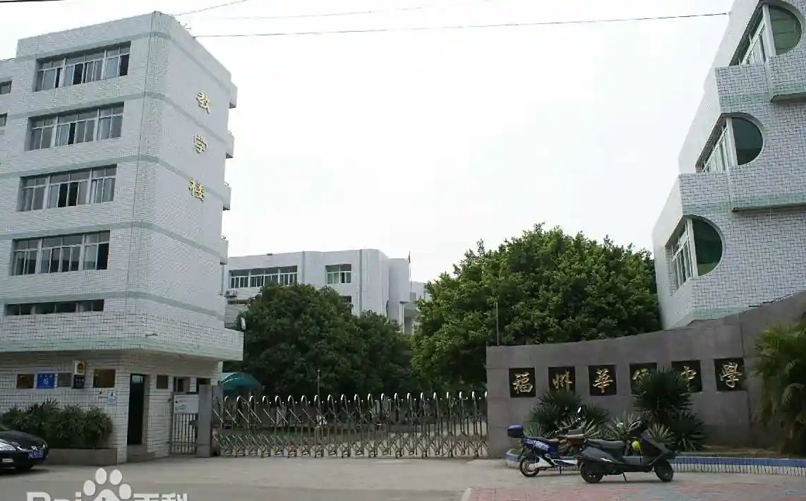 福建省福州华侨中学是公立还是私立 是重点中学吗？
