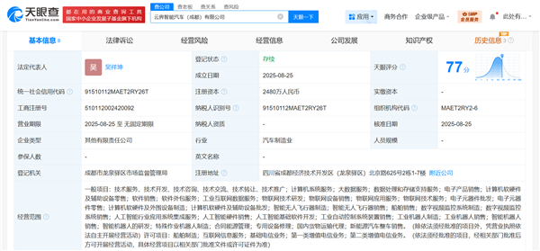 又一“界”来了！云界汽车公司成立：二股东为破产重整中的野马汽车 持股25%