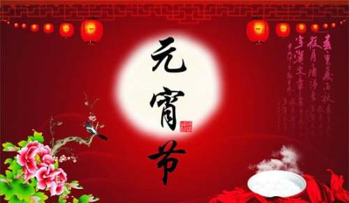 元宵节灯谜大全及答案260个
