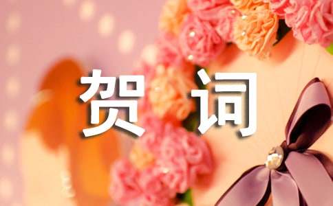 最新的祝老人贺词大全