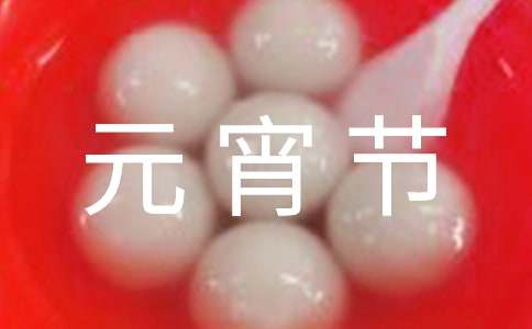 关于植物的元宵节灯谜120个