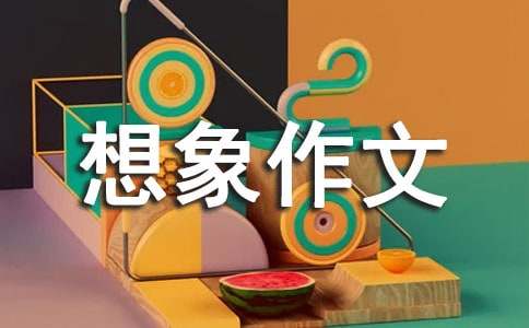 我变成了一只猫想象作文650字（精选21篇）