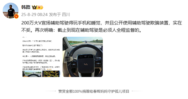 大V宣扬辅助驾驶得玩手机和睡觉 还用欺骗装置！博主韩路驳斥
