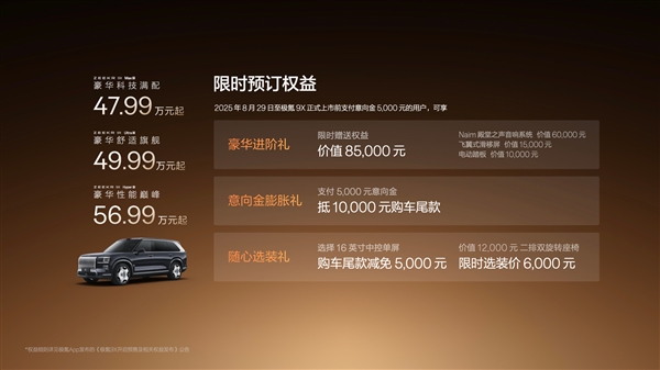 47.99万买“杭州湾库里南”！全新极氪旗舰SUV车型9X开售